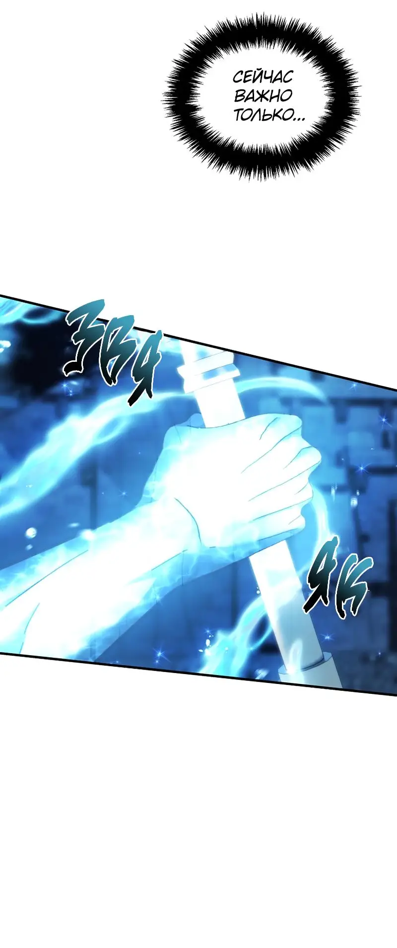 Страница 81 главы 191 манги Ранкер, который живёт второй раз / Second Life Ranker