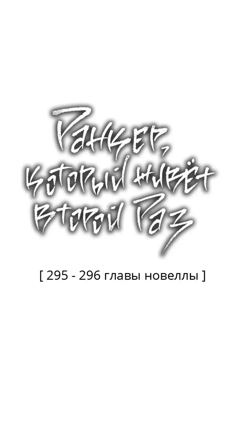 Страница 84 главы 191 манги Ранкер, который живёт второй раз / Second Life Ranker