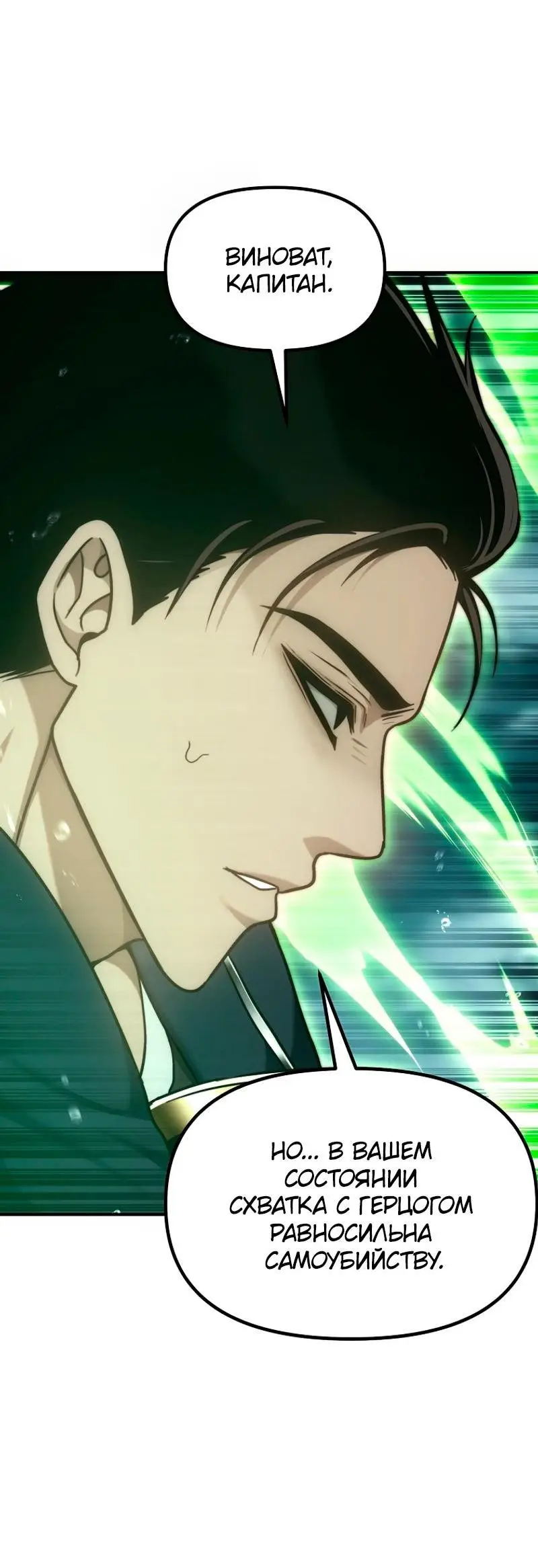 Страница 4 главы 179 манги Ранкер, который живёт второй раз / Second Life Ranker