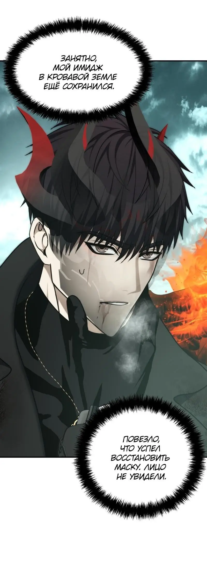 Страница 11 главы 179 манги Ранкер, который живёт второй раз / Second Life Ranker