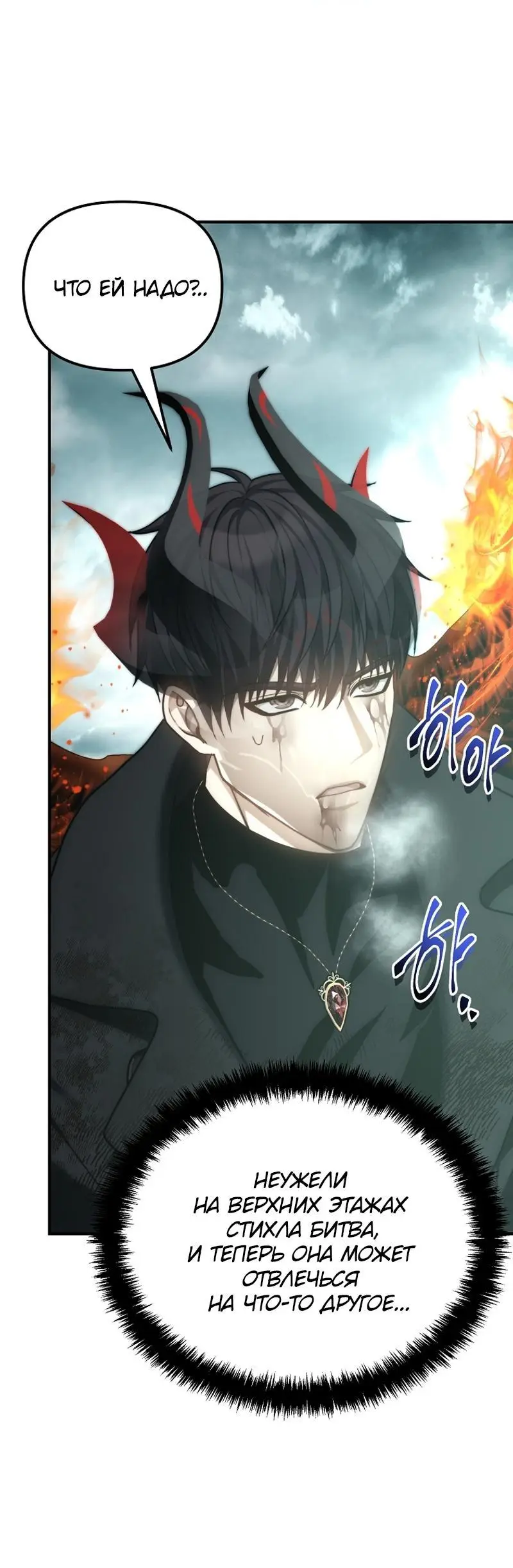 Страница 20 главы 179 манги Ранкер, который живёт второй раз / Second Life Ranker