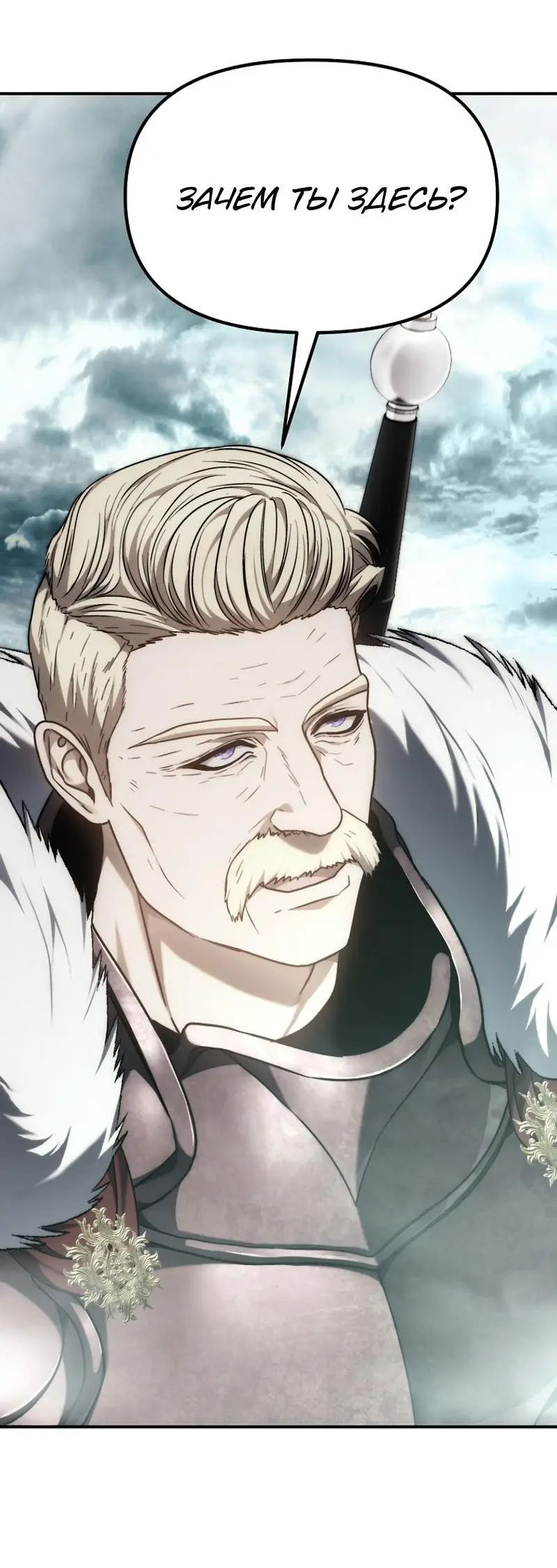 Страница 24 главы 179 манги Ранкер, который живёт второй раз / Second Life Ranker