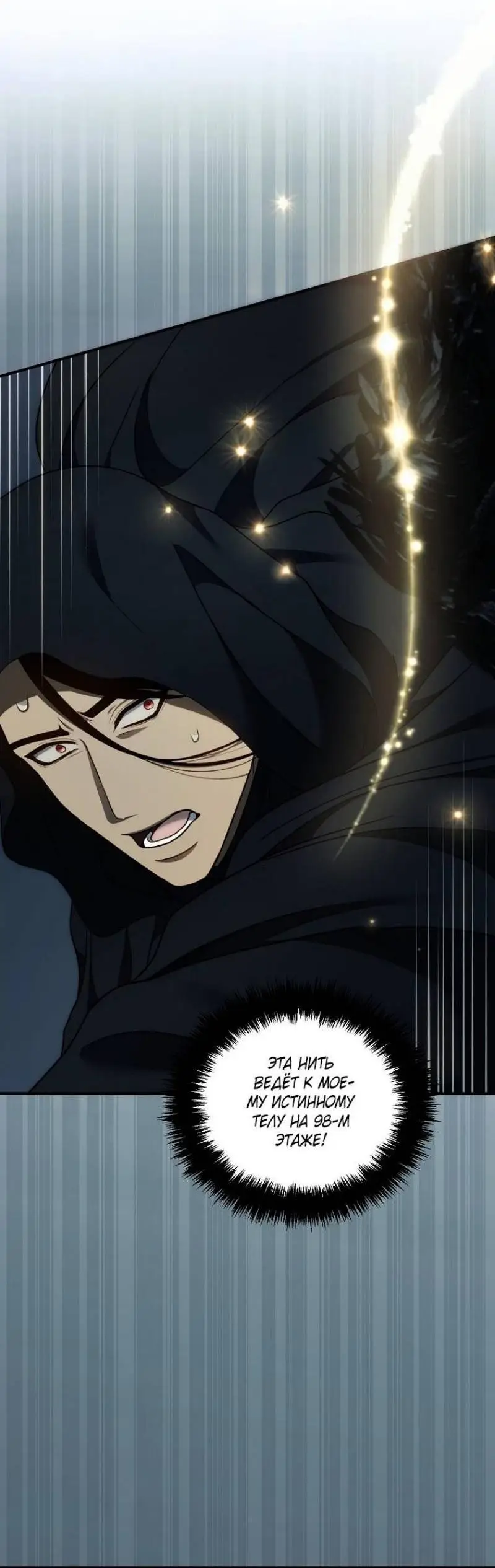 Страница 13 главы 194 манги Ранкер, который живёт второй раз / Second Life Ranker