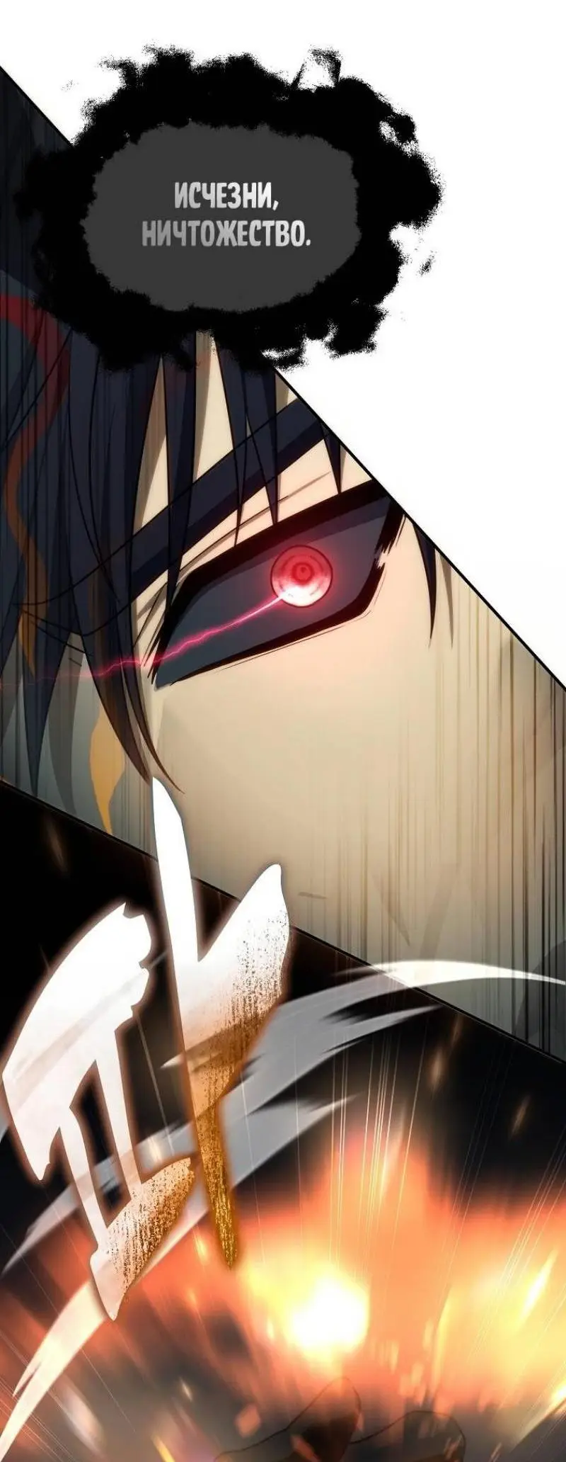 Страница 16 главы 194 манги Ранкер, который живёт второй раз / Second Life Ranker