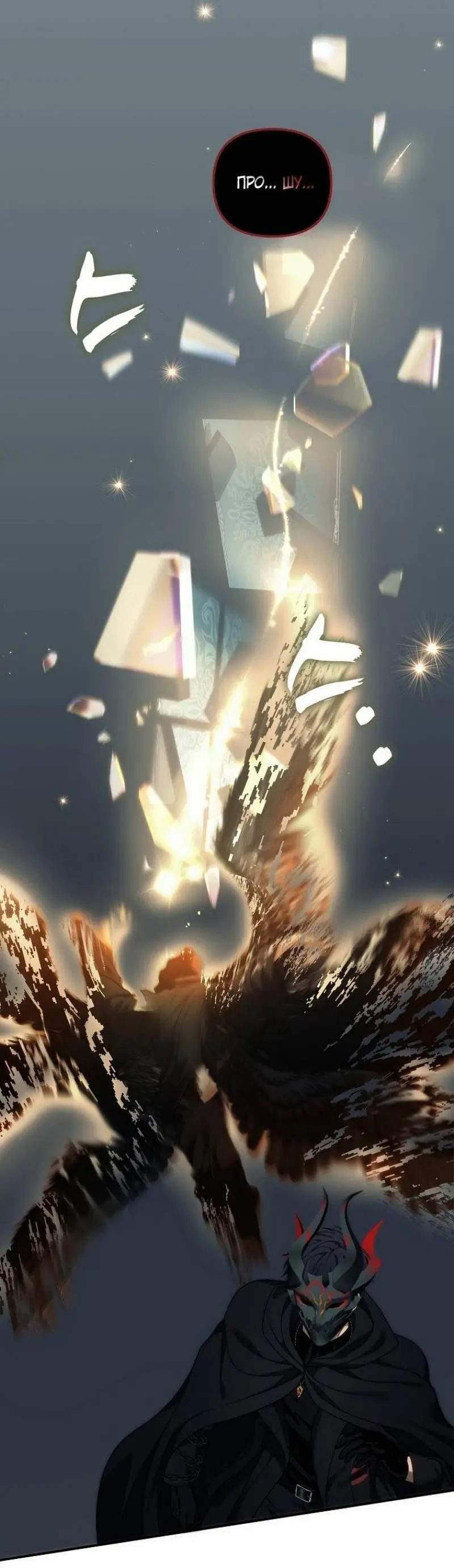 Страница 19 главы 194 манги Ранкер, который живёт второй раз / Second Life Ranker