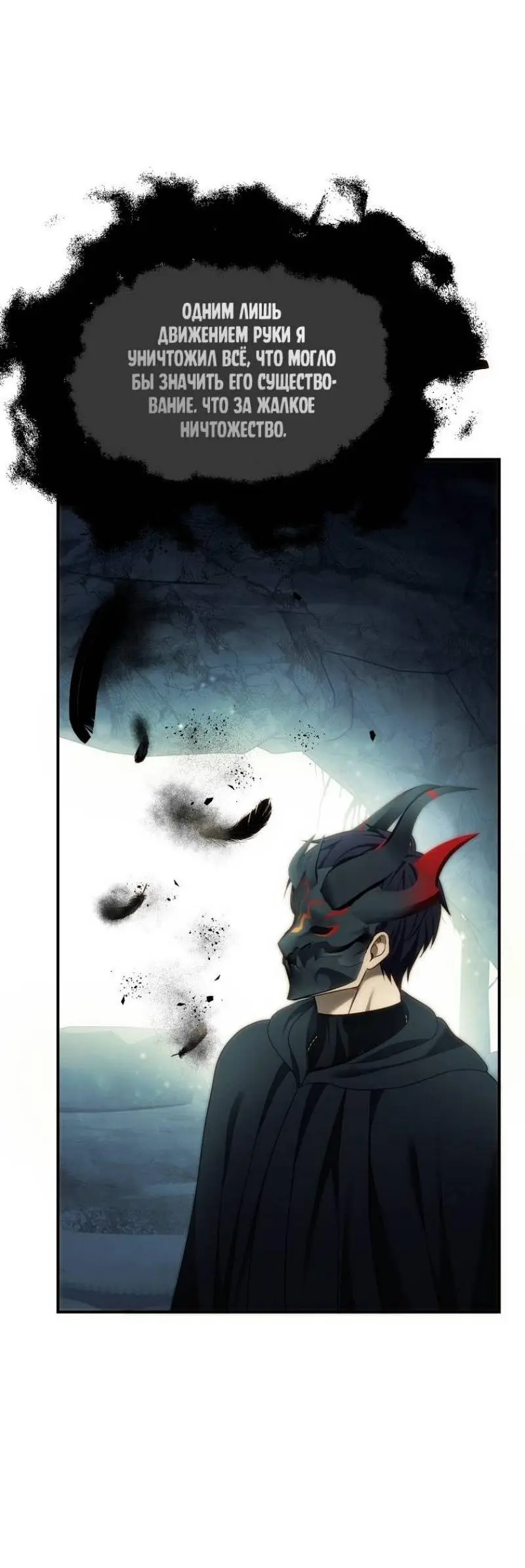 Страница 21 главы 194 манги Ранкер, который живёт второй раз / Second Life Ranker