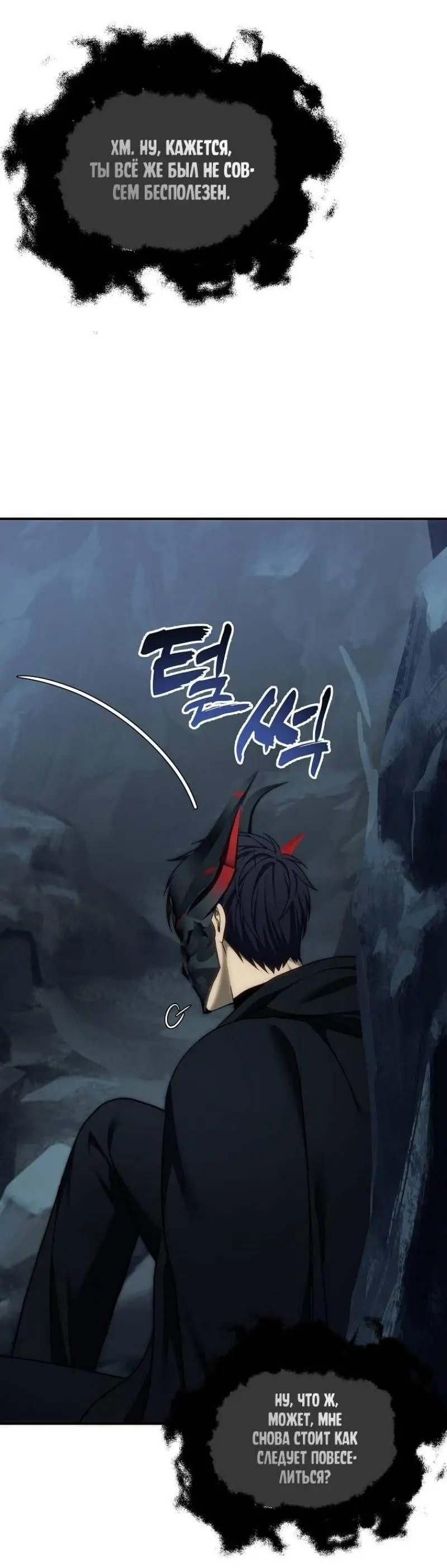 Страница 28 главы 194 манги Ранкер, который живёт второй раз / Second Life Ranker