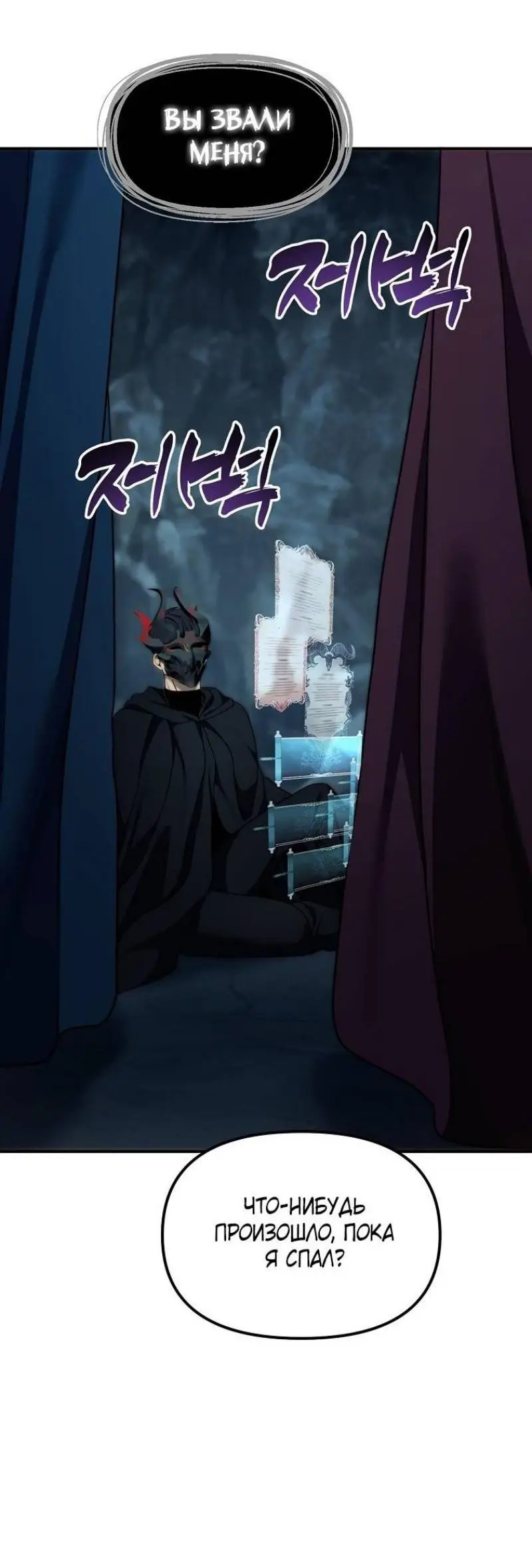 Страница 36 главы 194 манги Ранкер, который живёт второй раз / Second Life Ranker