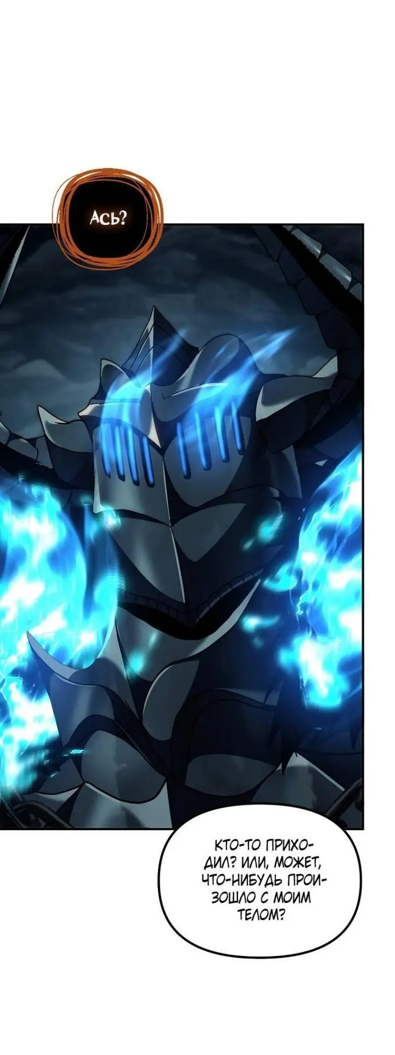 Страница 37 главы 194 манги Ранкер, который живёт второй раз / Second Life Ranker