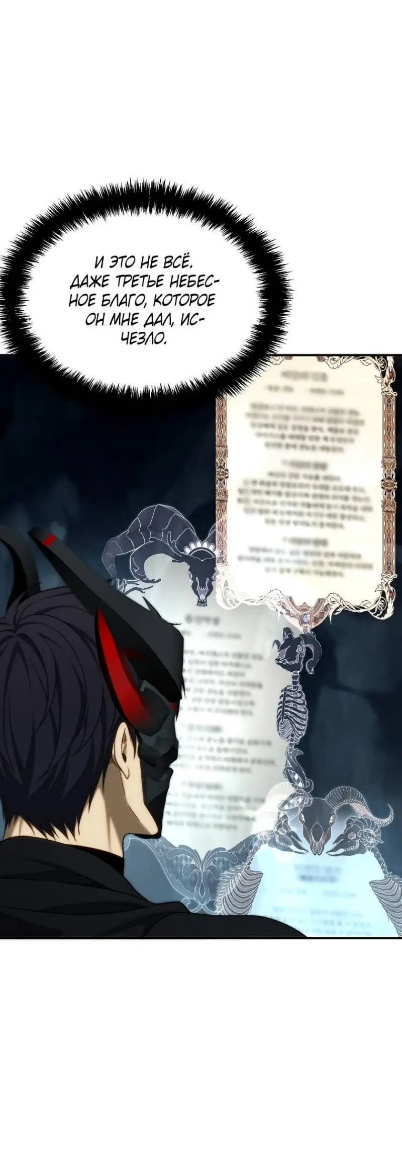 Страница 43 главы 194 манги Ранкер, который живёт второй раз / Second Life Ranker