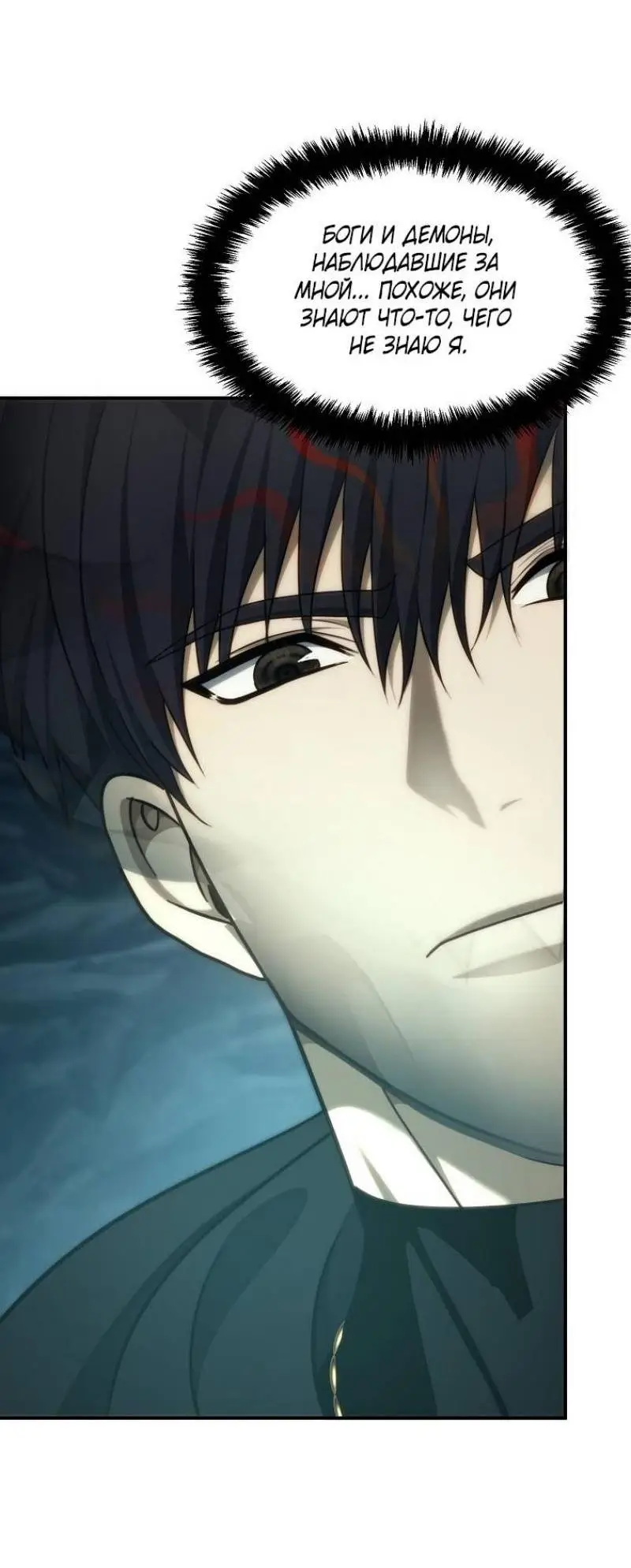 Страница 46 главы 194 манги Ранкер, который живёт второй раз / Second Life Ranker