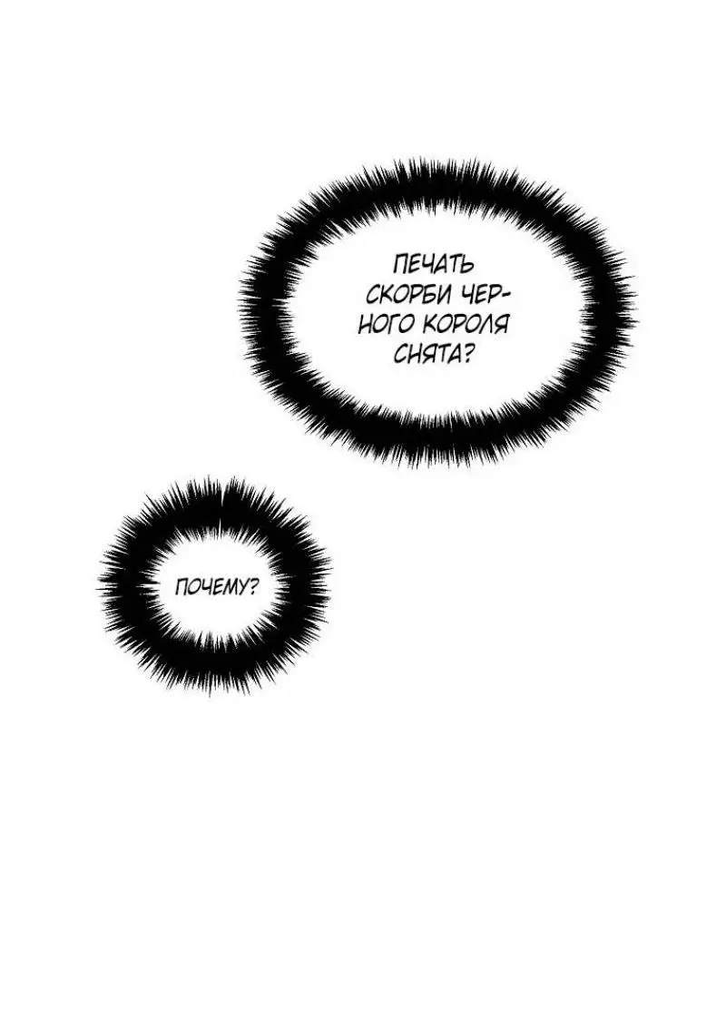 Страница 52 главы 194 манги Ранкер, который живёт второй раз / Second Life Ranker