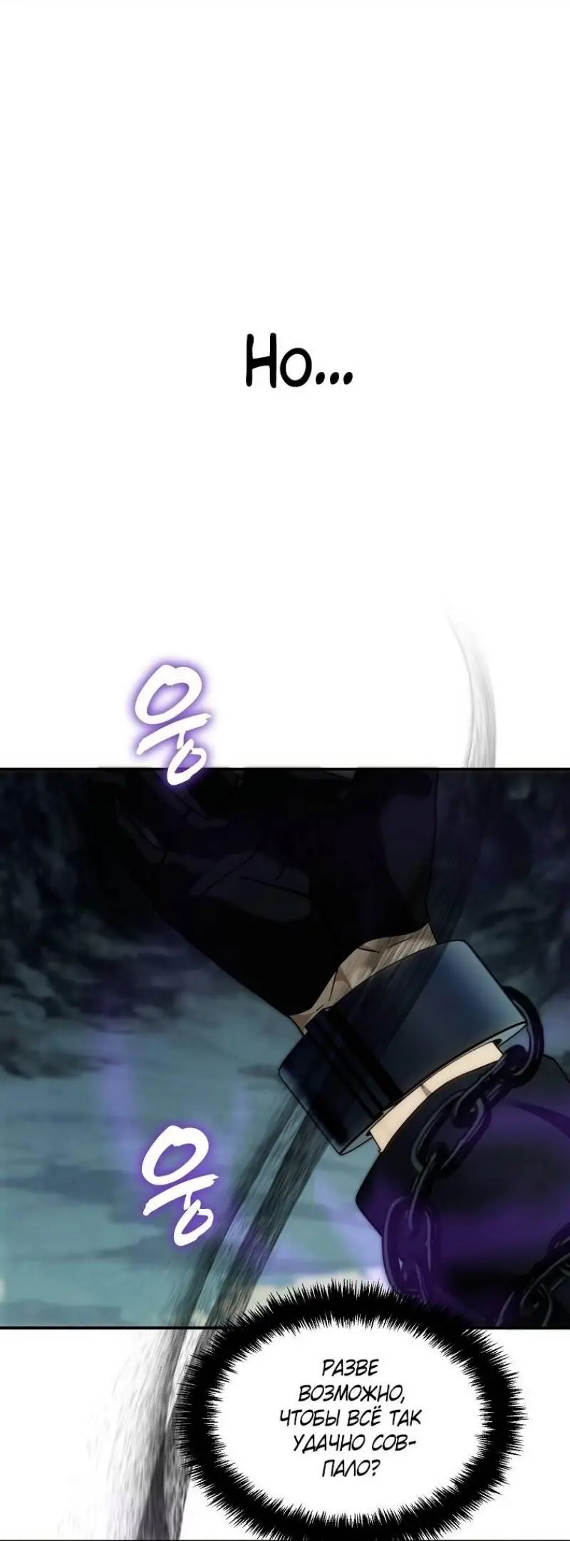 Страница 63 главы 194 манги Ранкер, который живёт второй раз / Second Life Ranker