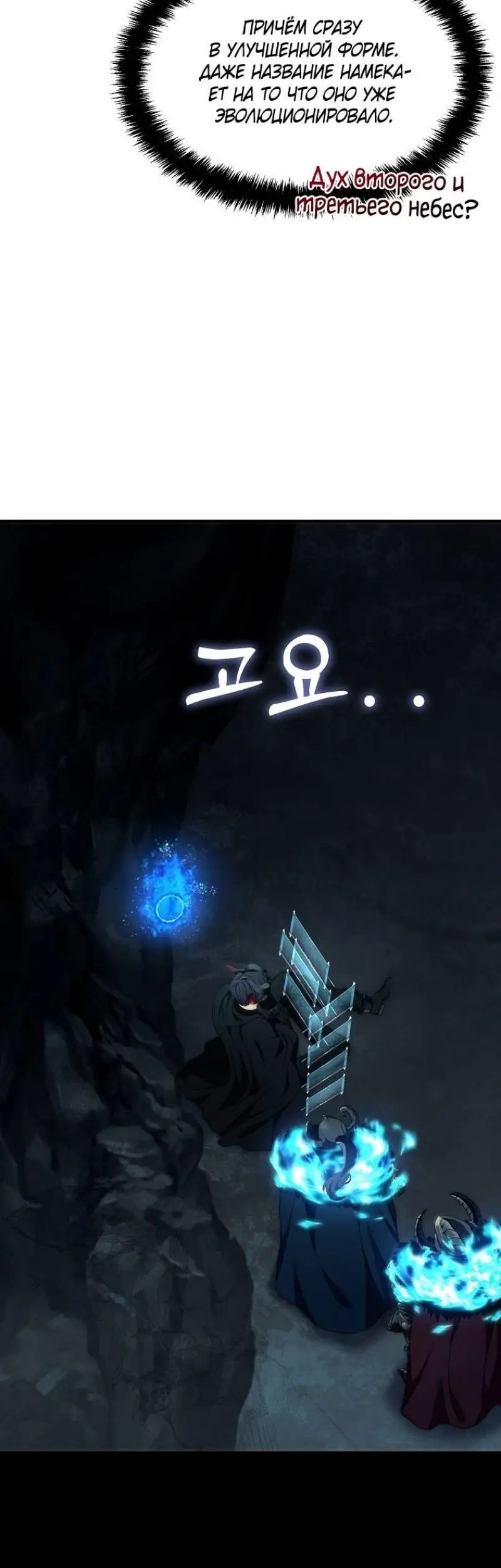 Страница 66 главы 194 манги Ранкер, который живёт второй раз / Second Life Ranker