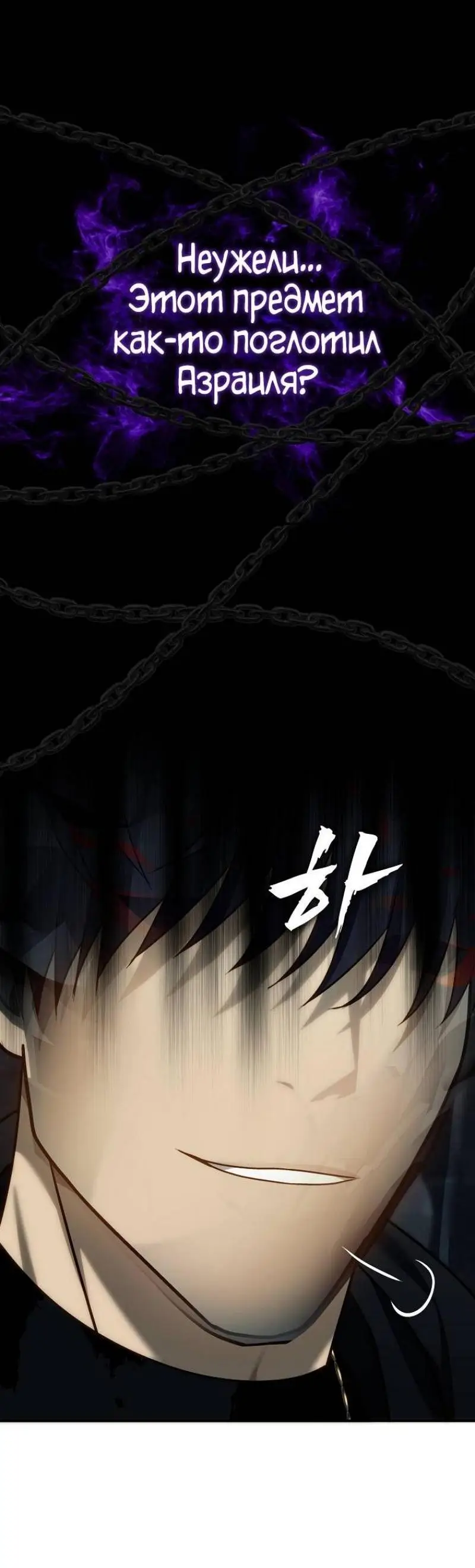 Страница 67 главы 194 манги Ранкер, который живёт второй раз / Second Life Ranker