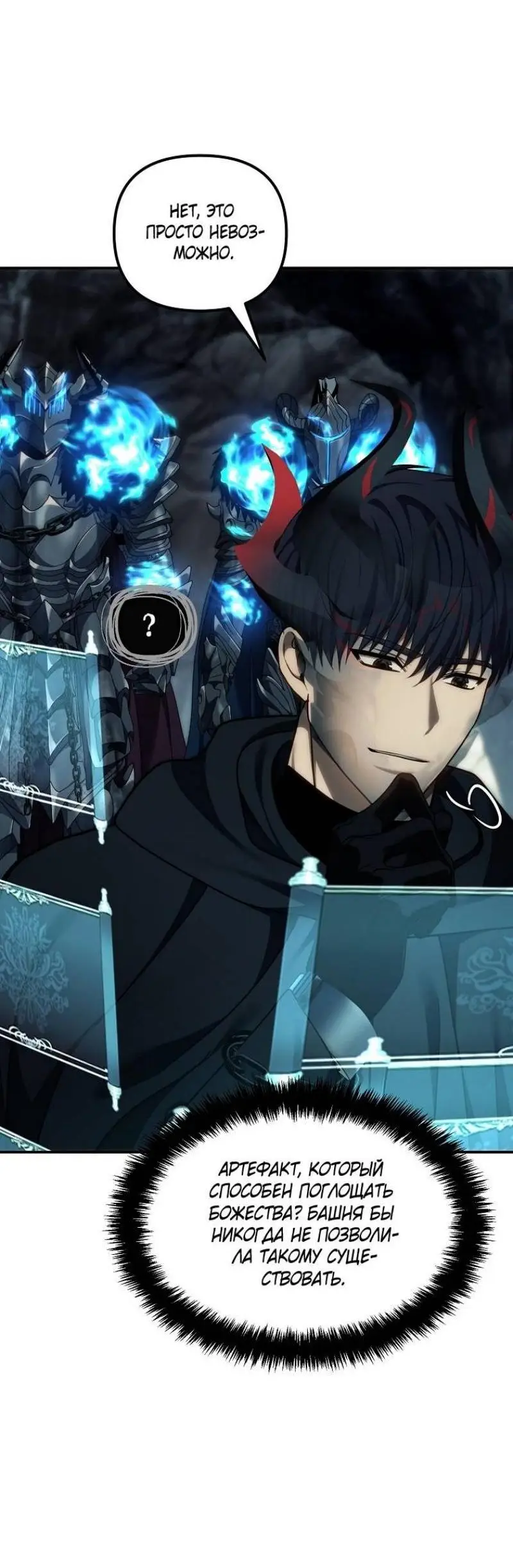 Страница 68 главы 194 манги Ранкер, который живёт второй раз / Second Life Ranker