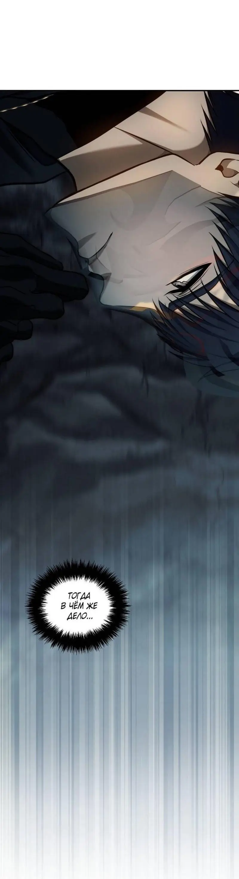 Страница 69 главы 194 манги Ранкер, который живёт второй раз / Second Life Ranker