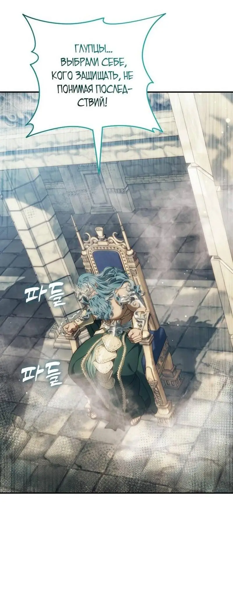 Страница 75 главы 194 манги Ранкер, который живёт второй раз / Second Life Ranker