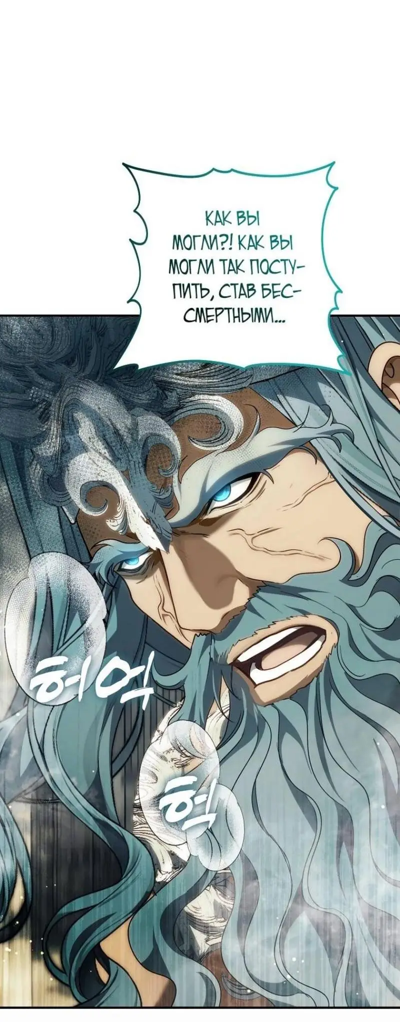 Страница 76 главы 194 манги Ранкер, который живёт второй раз / Second Life Ranker