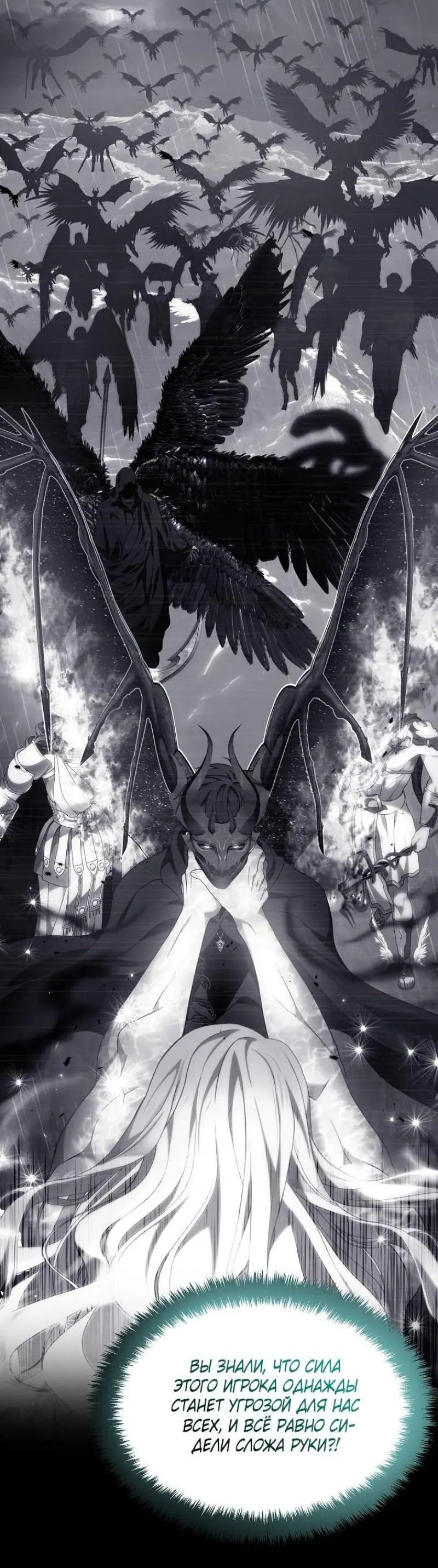 Страница 78 главы 194 манги Ранкер, который живёт второй раз / Second Life Ranker