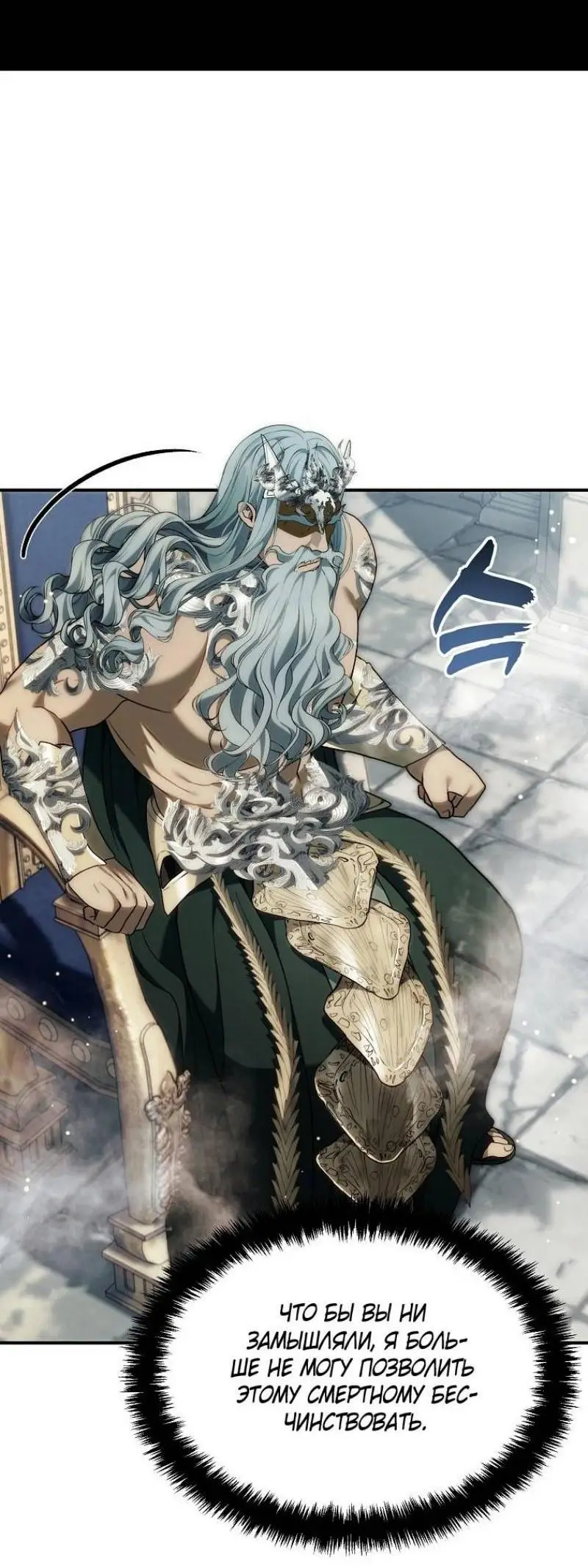 Страница 79 главы 194 манги Ранкер, который живёт второй раз / Second Life Ranker