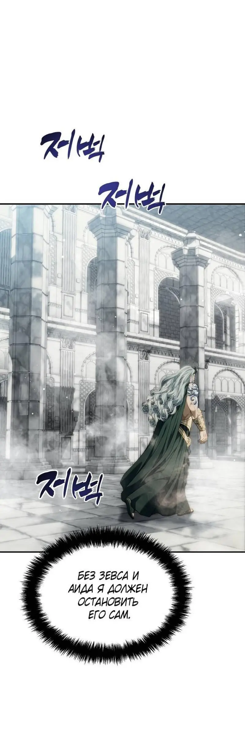 Страница 80 главы 194 манги Ранкер, который живёт второй раз / Second Life Ranker