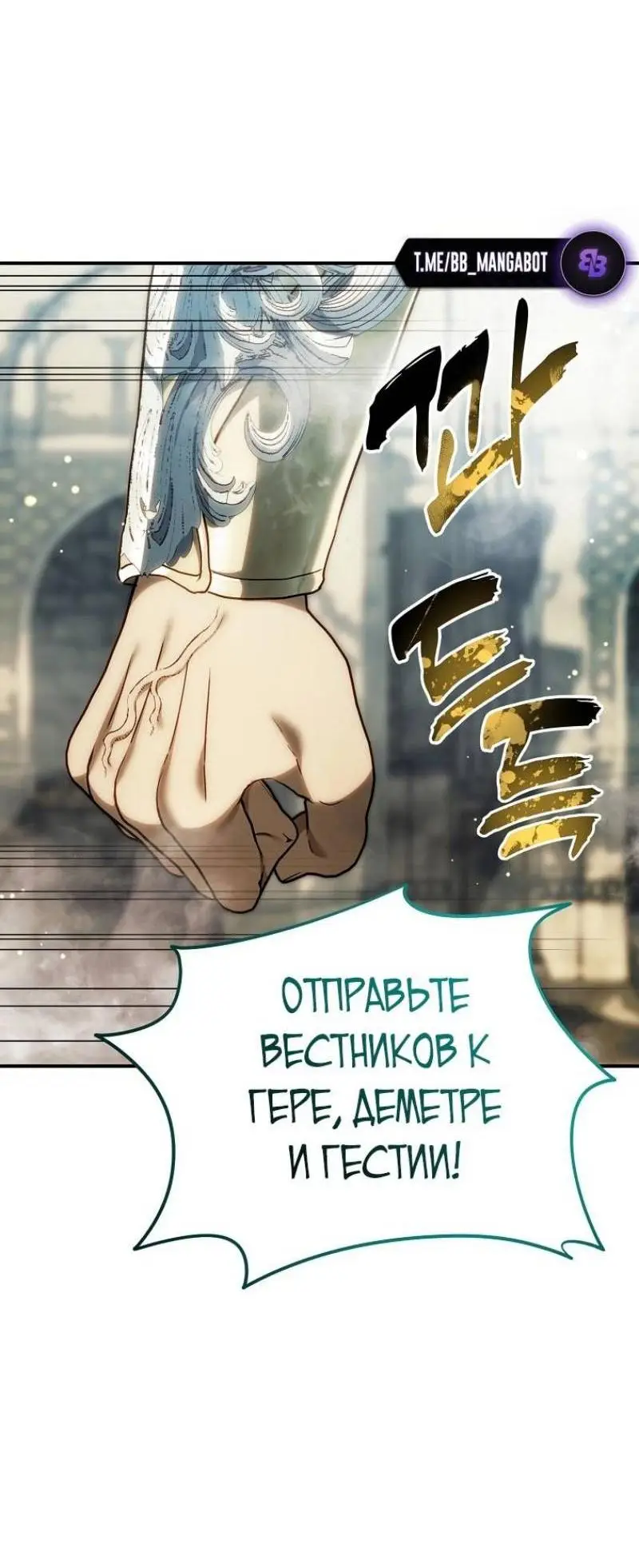 Страница 81 главы 194 манги Ранкер, который живёт второй раз / Second Life Ranker