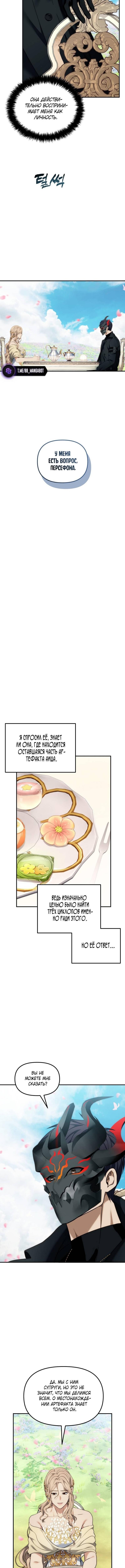 Страница 11 главы 198 манги Ранкер, который живёт второй раз / Second Life Ranker