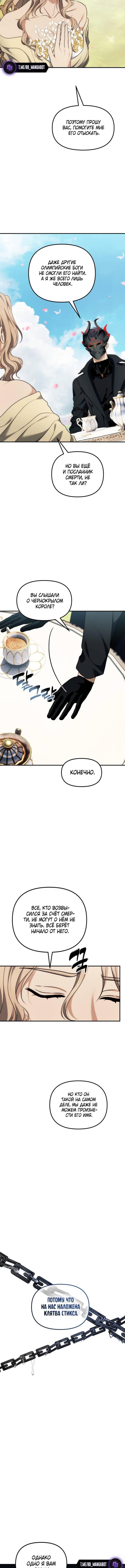 Страница 13 главы 198 манги Ранкер, который живёт второй раз / Second Life Ranker