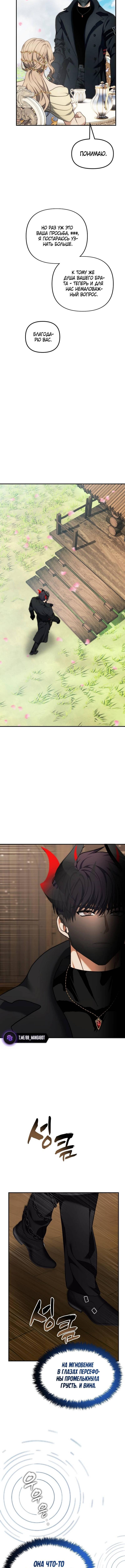 Страница 16 главы 198 манги Ранкер, который живёт второй раз / Second Life Ranker