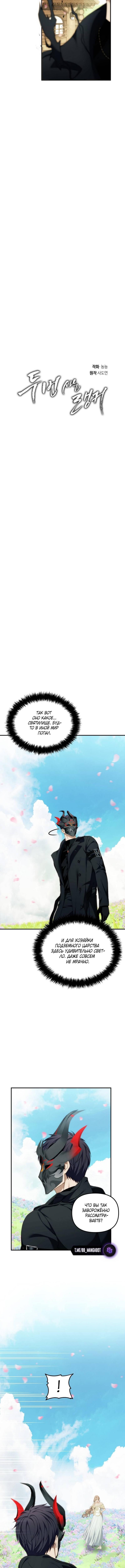 Страница 8 главы 198 манги Ранкер, который живёт второй раз / Second Life Ranker