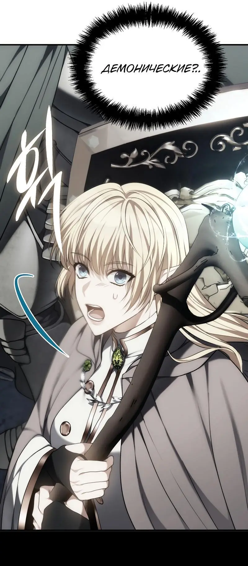 Страница 11 главы 173 манги Ранкер, который живёт второй раз / Second Life Ranker