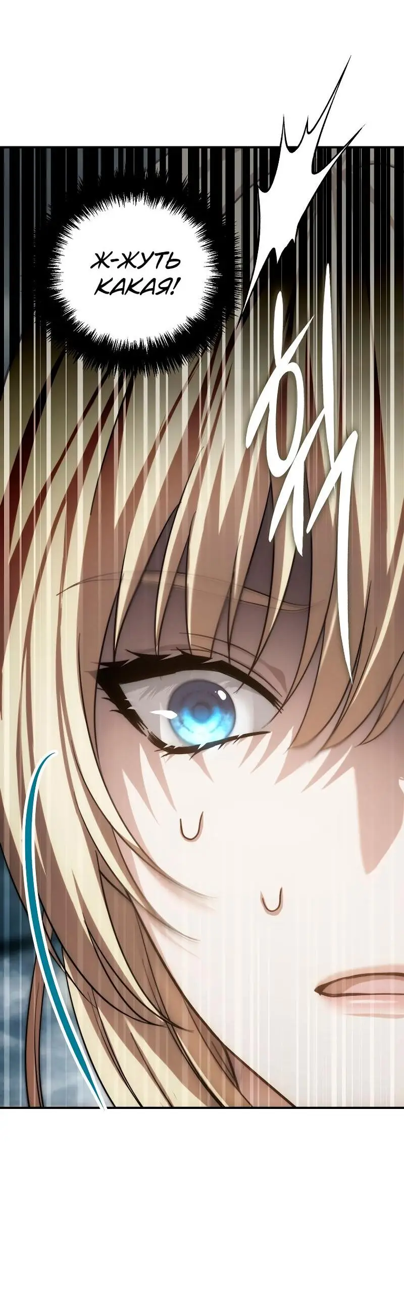 Страница 24 главы 173 манги Ранкер, который живёт второй раз / Second Life Ranker