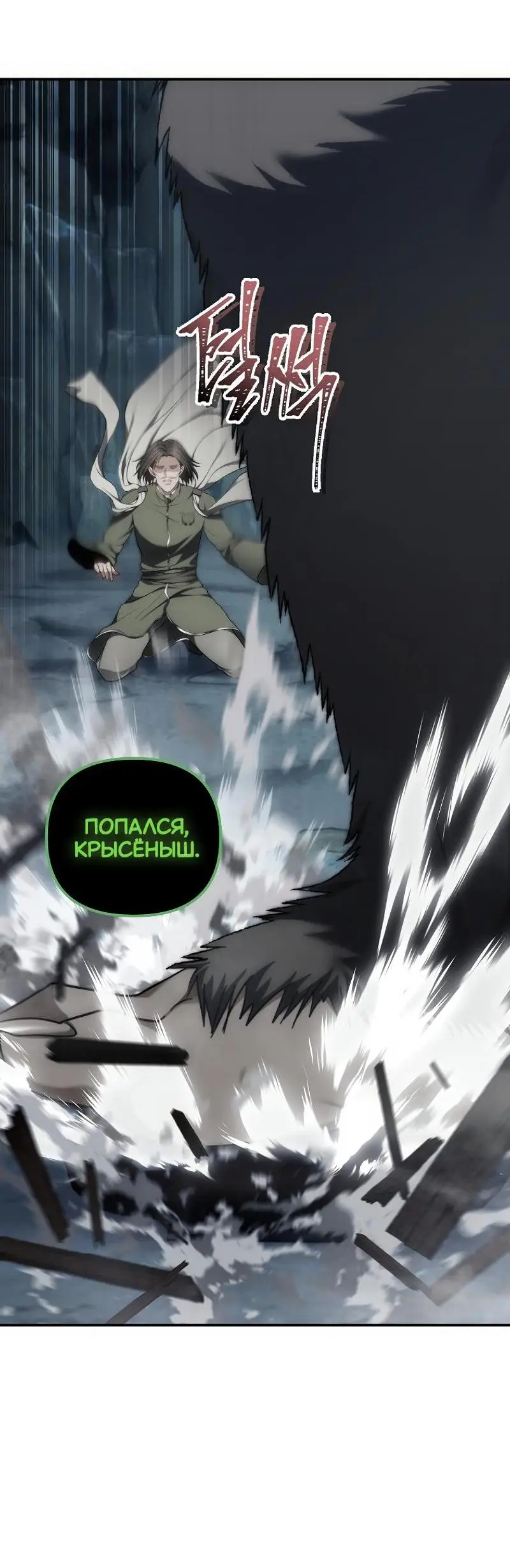 Страница 42 главы 173 манги Ранкер, который живёт второй раз / Second Life Ranker