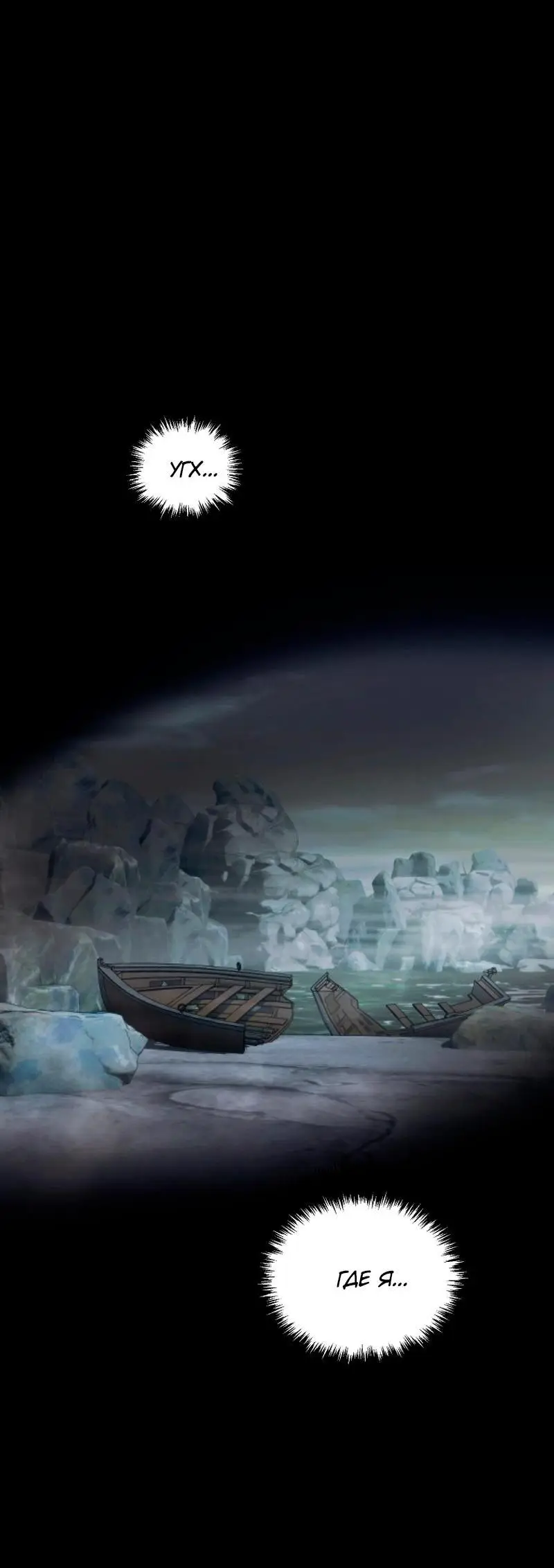 Страница 47 главы 173 манги Ранкер, который живёт второй раз / Second Life Ranker