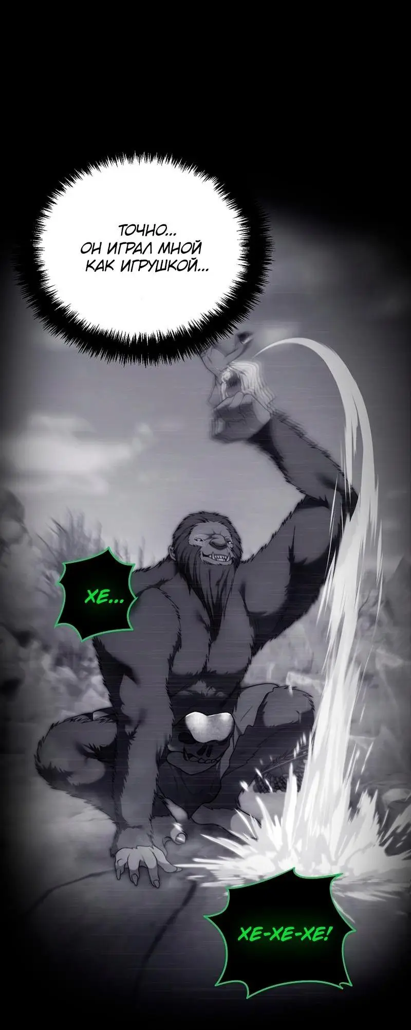 Страница 48 главы 173 манги Ранкер, который живёт второй раз / Second Life Ranker