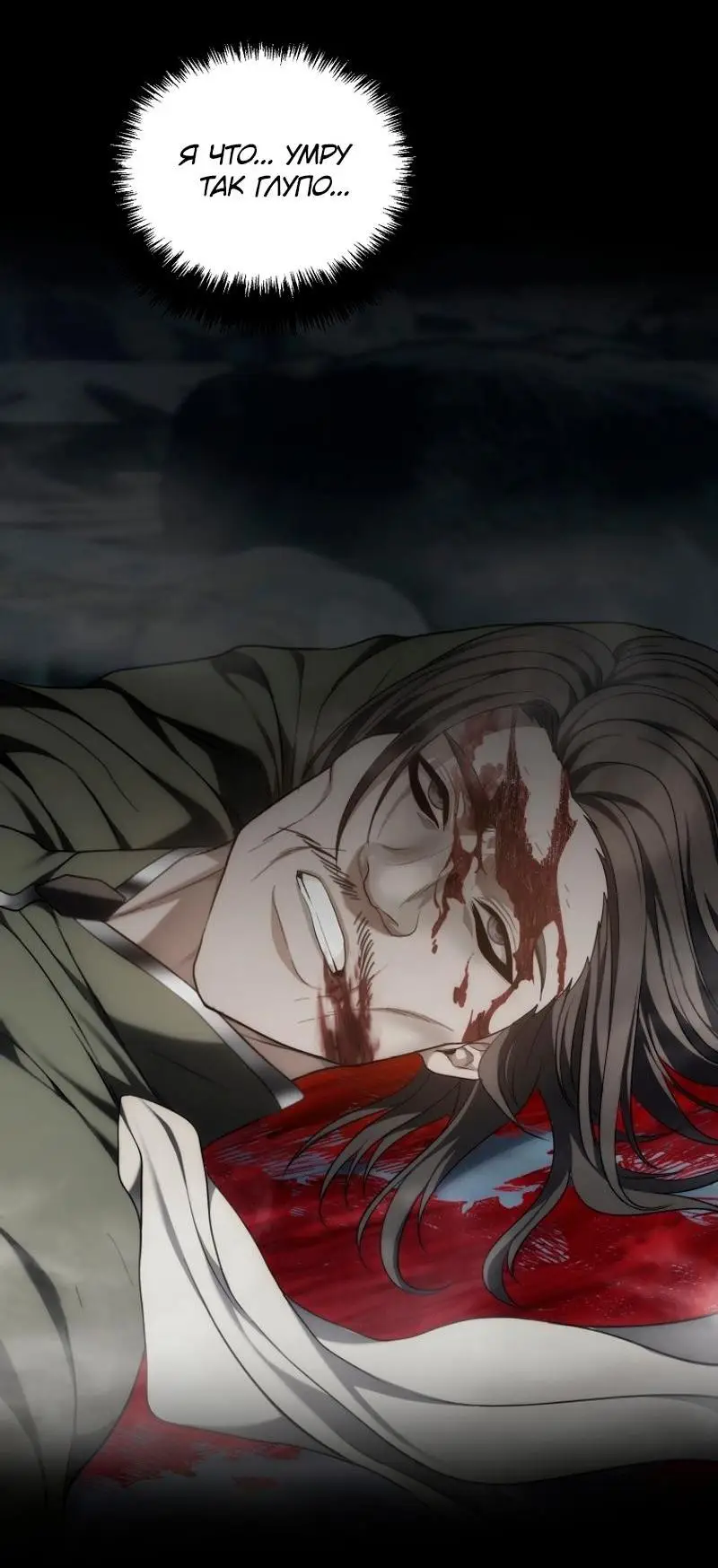 Страница 50 главы 173 манги Ранкер, который живёт второй раз / Second Life Ranker