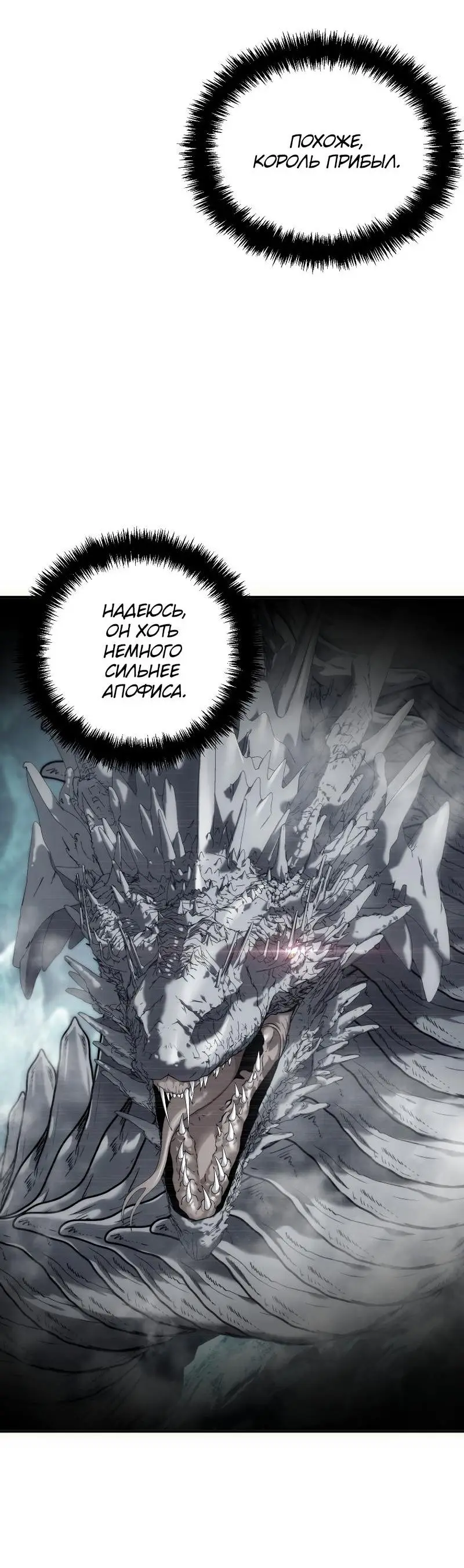 Страница 69 главы 173 манги Ранкер, который живёт второй раз / Second Life Ranker