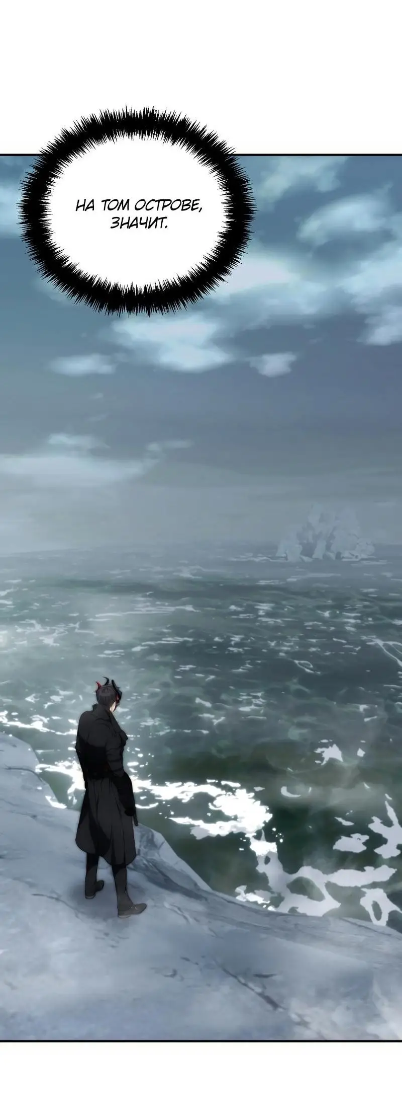 Страница 70 главы 173 манги Ранкер, который живёт второй раз / Second Life Ranker