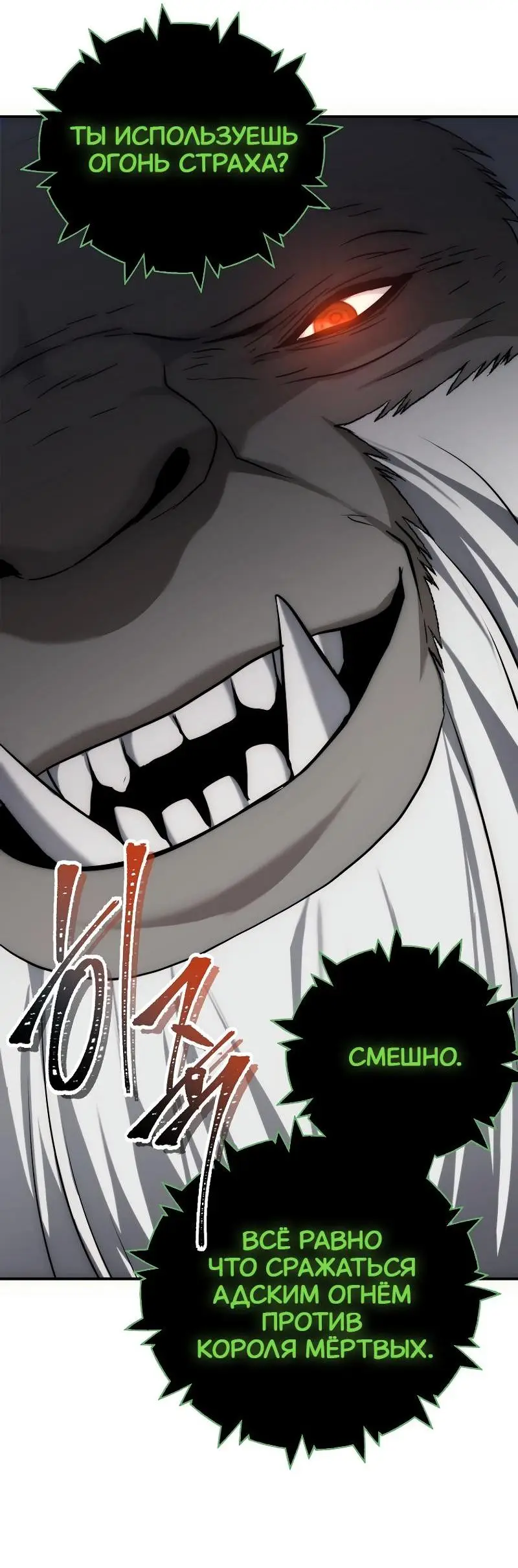 Страница 77 главы 173 манги Ранкер, который живёт второй раз / Second Life Ranker