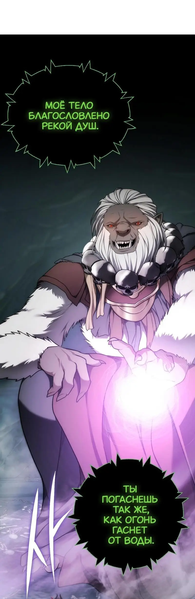 Страница 78 главы 173 манги Ранкер, который живёт второй раз / Second Life Ranker