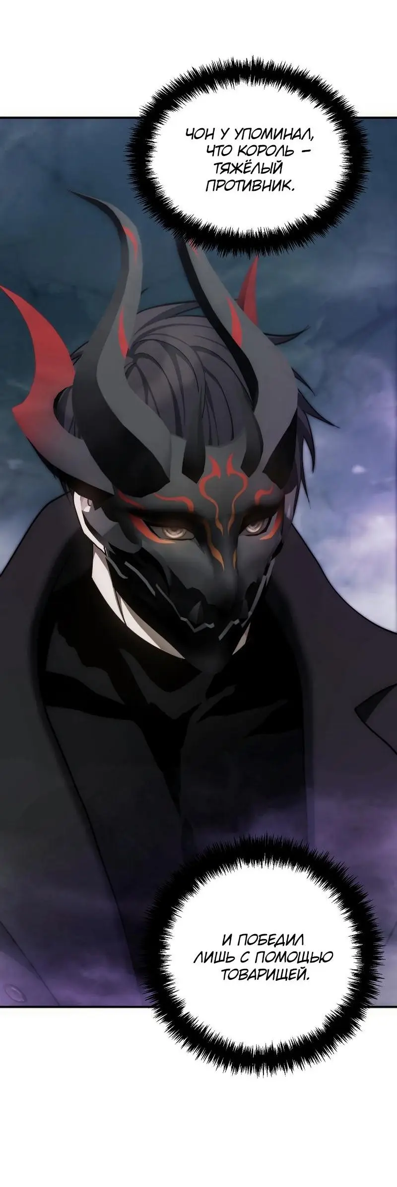 Страница 80 главы 173 манги Ранкер, который живёт второй раз / Second Life Ranker