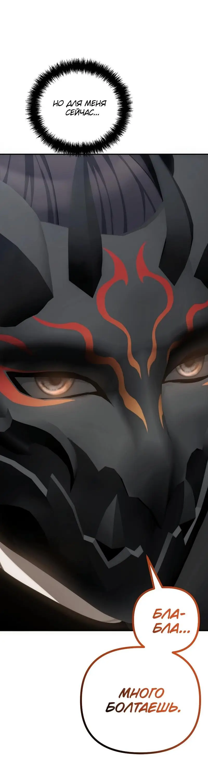 Страница 81 главы 173 манги Ранкер, который живёт второй раз / Second Life Ranker