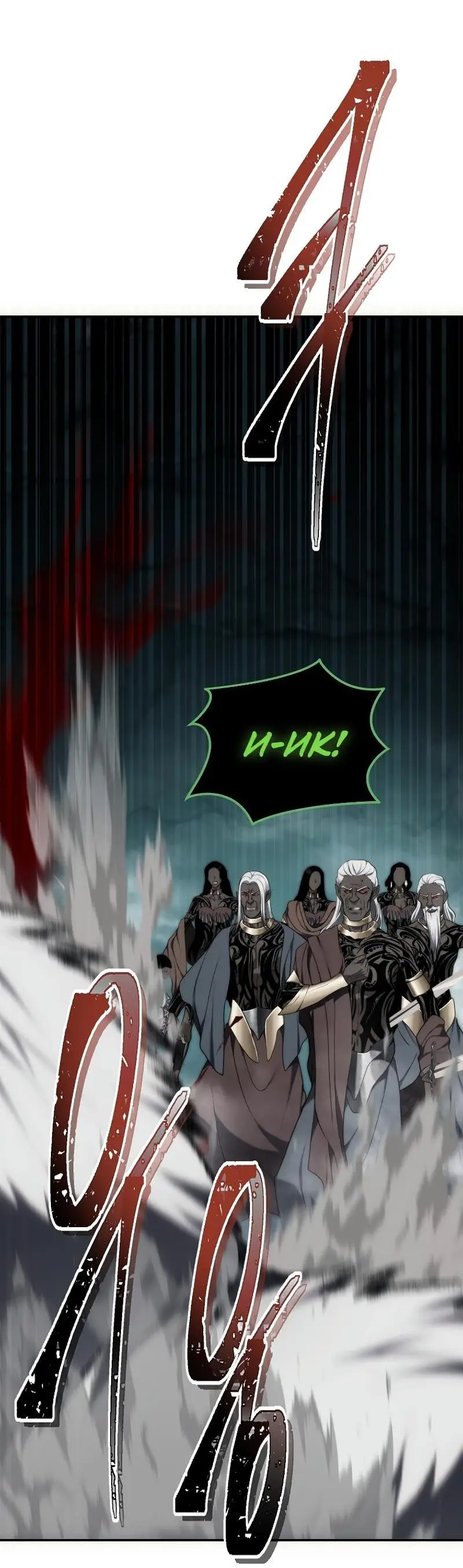 Страница 86 главы 173 манги Ранкер, который живёт второй раз / Second Life Ranker