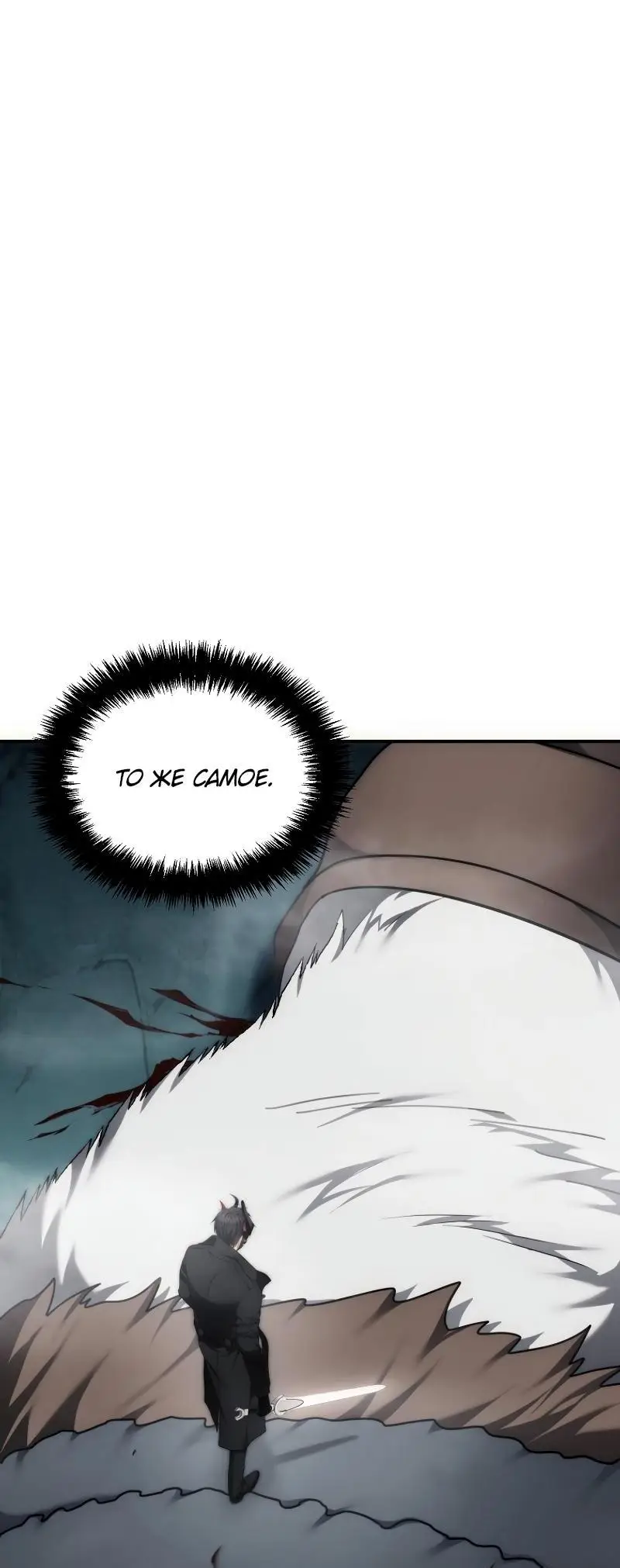 Страница 87 главы 173 манги Ранкер, который живёт второй раз / Second Life Ranker