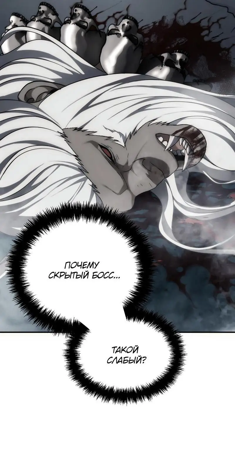 Страница 88 главы 173 манги Ранкер, который живёт второй раз / Second Life Ranker