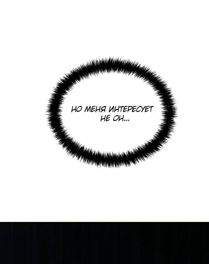 Страница 89 главы 173 манги Ранкер, который живёт второй раз / Second Life Ranker