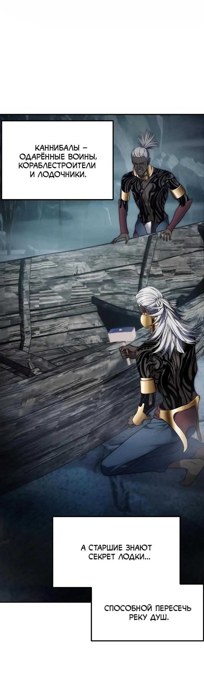 Страница 91 главы 173 манги Ранкер, который живёт второй раз / Second Life Ranker