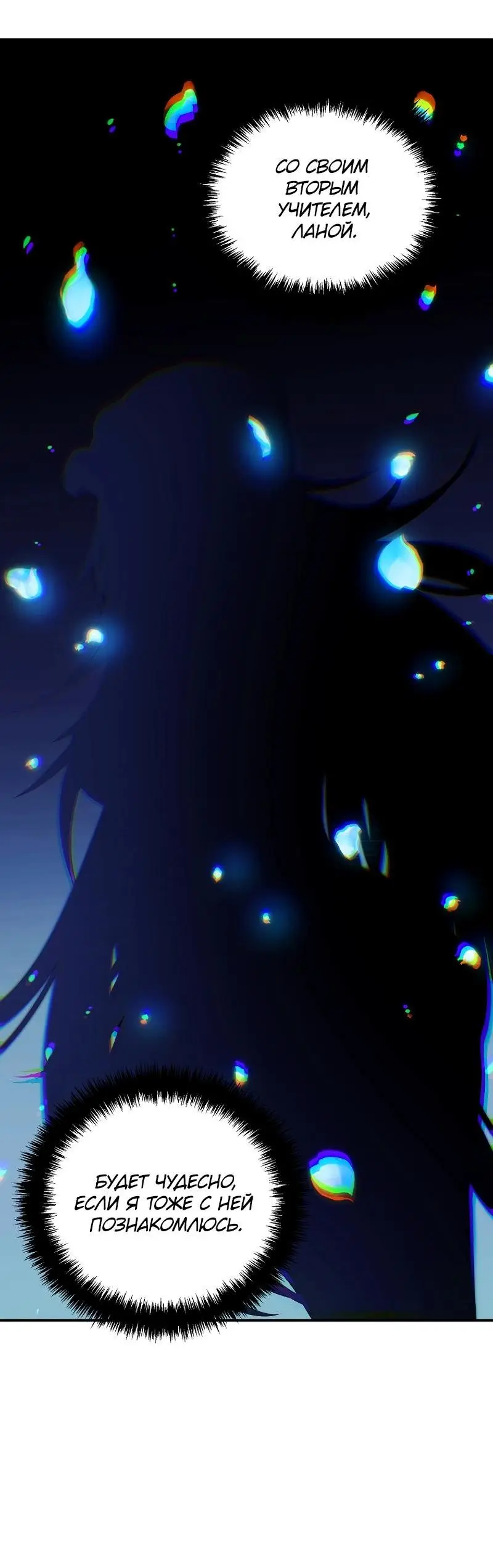 Страница 93 главы 173 манги Ранкер, который живёт второй раз / Second Life Ranker