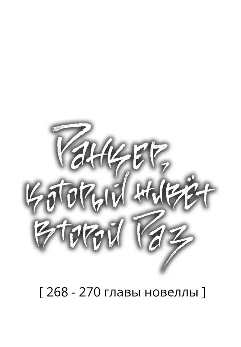 Страница 97 главы 173 манги Ранкер, который живёт второй раз / Second Life Ranker